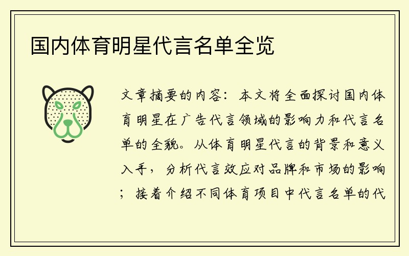 国内体育明星代言名单全览