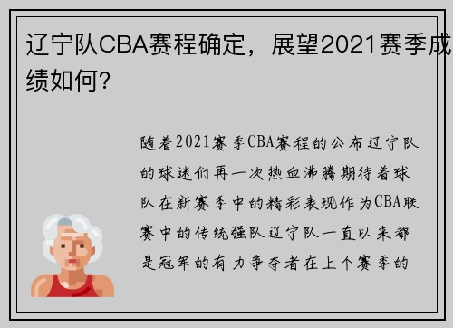 辽宁队CBA赛程确定，展望2021赛季成绩如何？