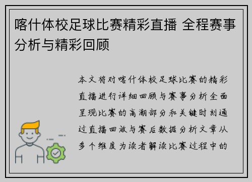 喀什体校足球比赛精彩直播 全程赛事分析与精彩回顾